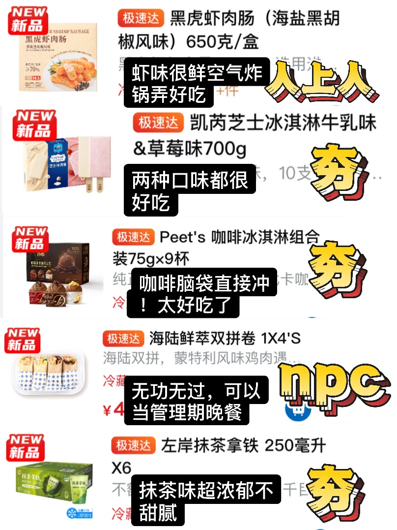 从夯到拉！山姆新品全锐评（合集）