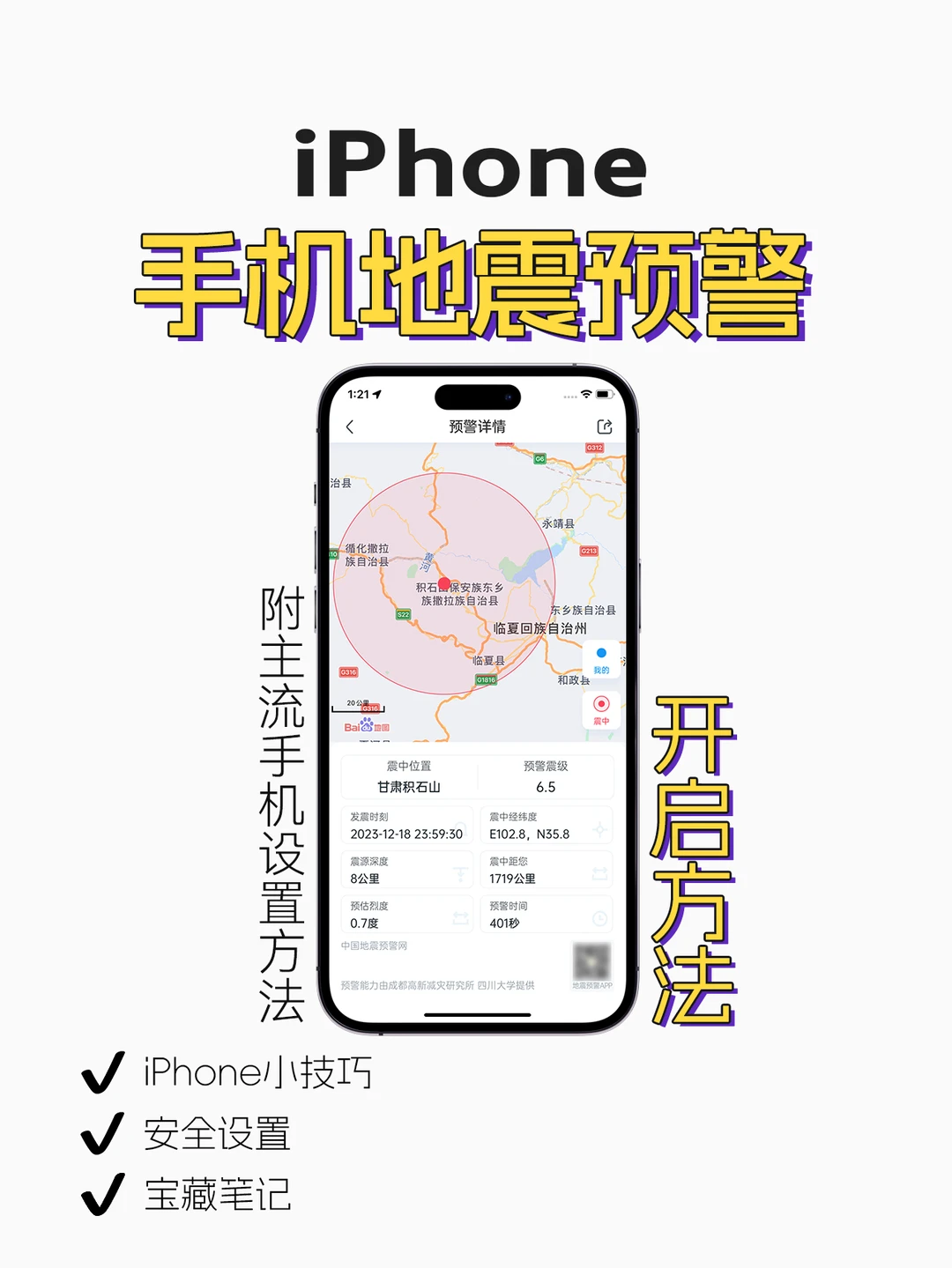 还有人不知道苹果手机怎么打开地震预警吗❓