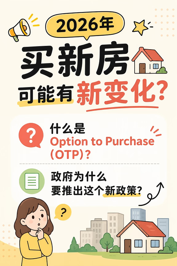 🏠 以后买新房，不用这么快签 SPA 了？！