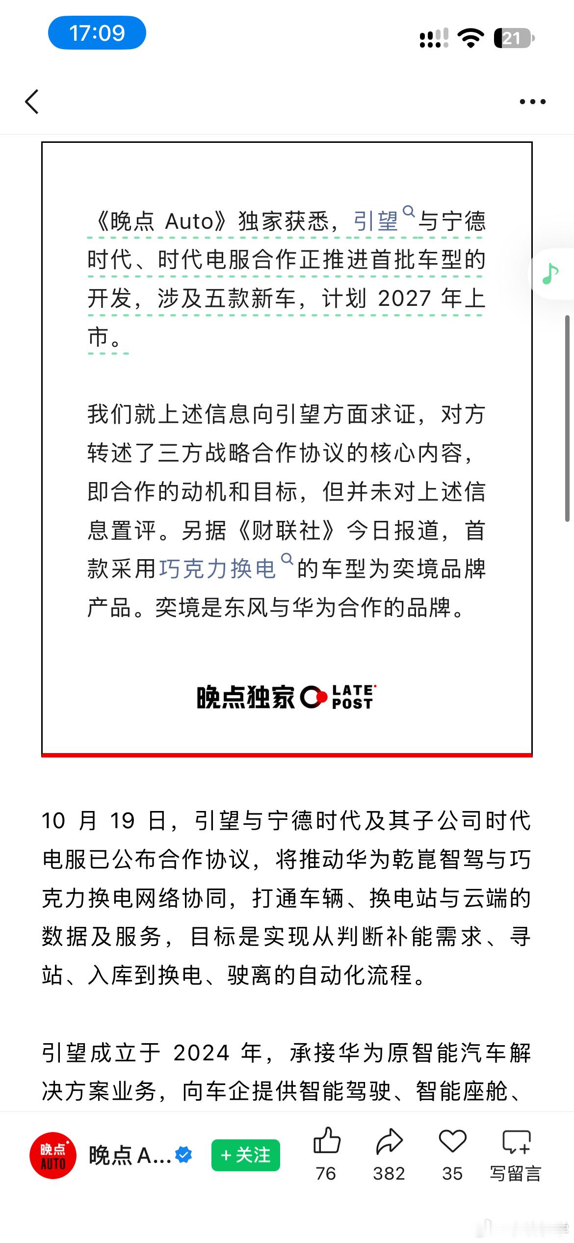 #华为和宁德时代27年推出5款换电车型#引望公司（华为占股80% 赛力斯 长安各占股%）跟宁德时代  27年要推出五款换电车型    跟引望公司合作的车型  不用说赛力斯  长安了吧  鸿蒙智行五界以及那几个镜  极狐  猛士等品牌  不知道是哪些首先可以换电了  期待期待  本来打算买蔚来ES6或者ET5T  现在等支持 ​