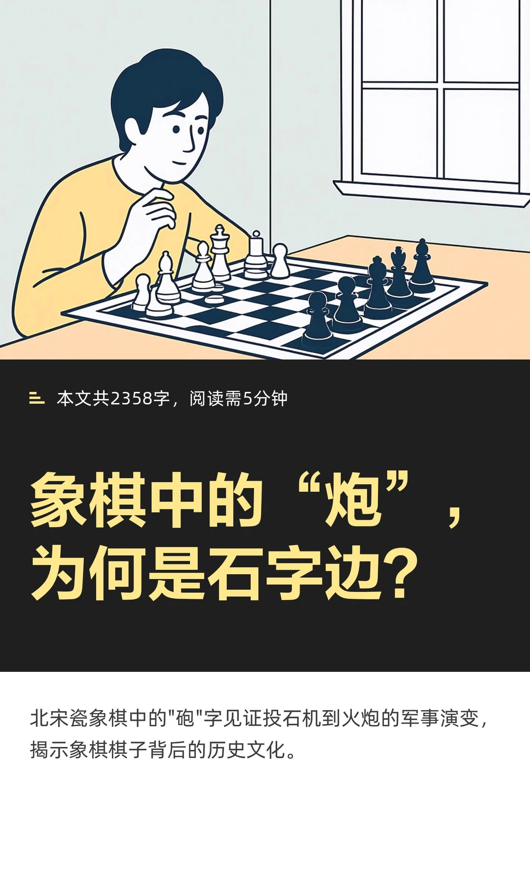 象棋中的“炮”，为何是石字边？