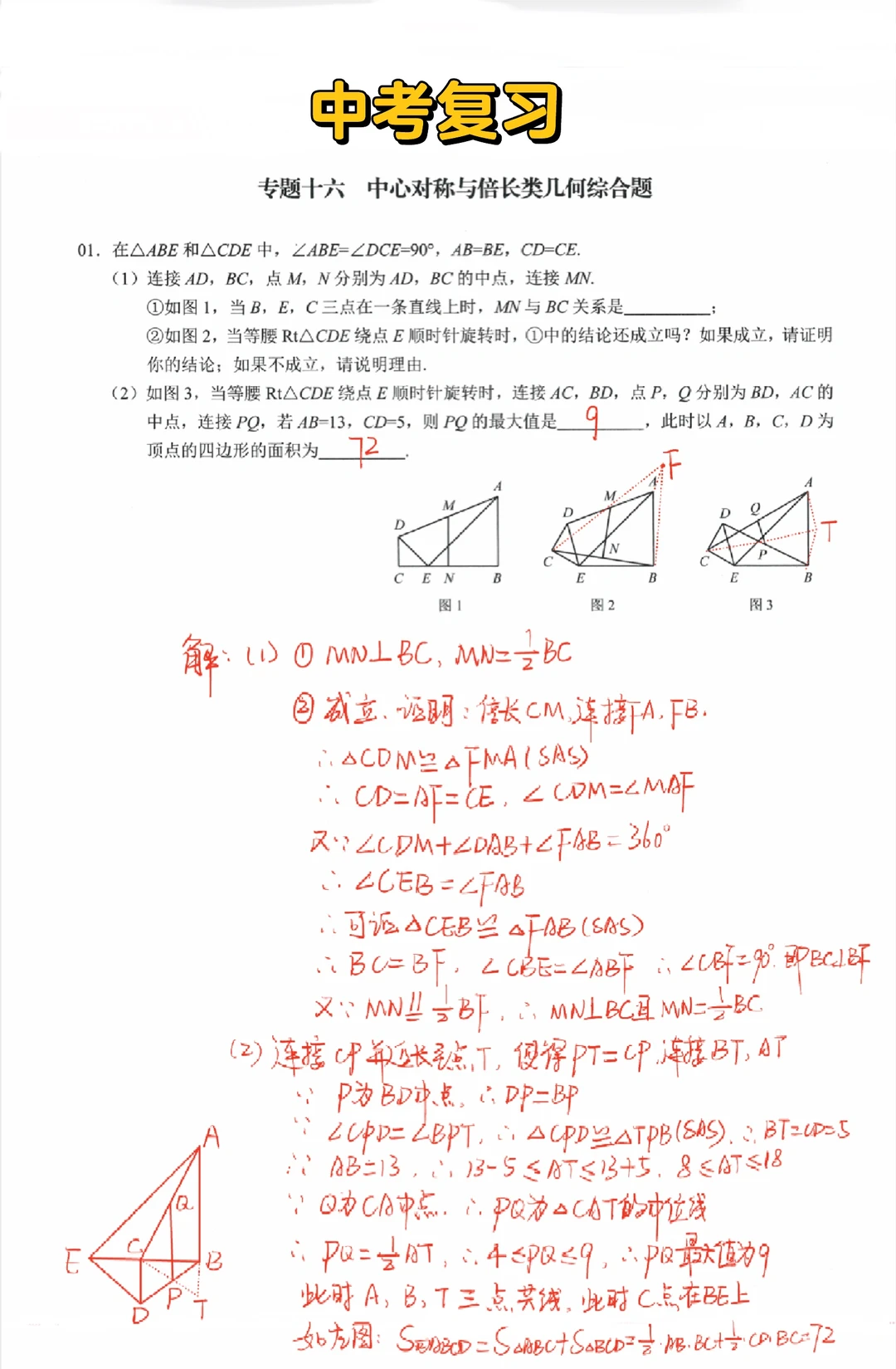 中考数学复习‼️