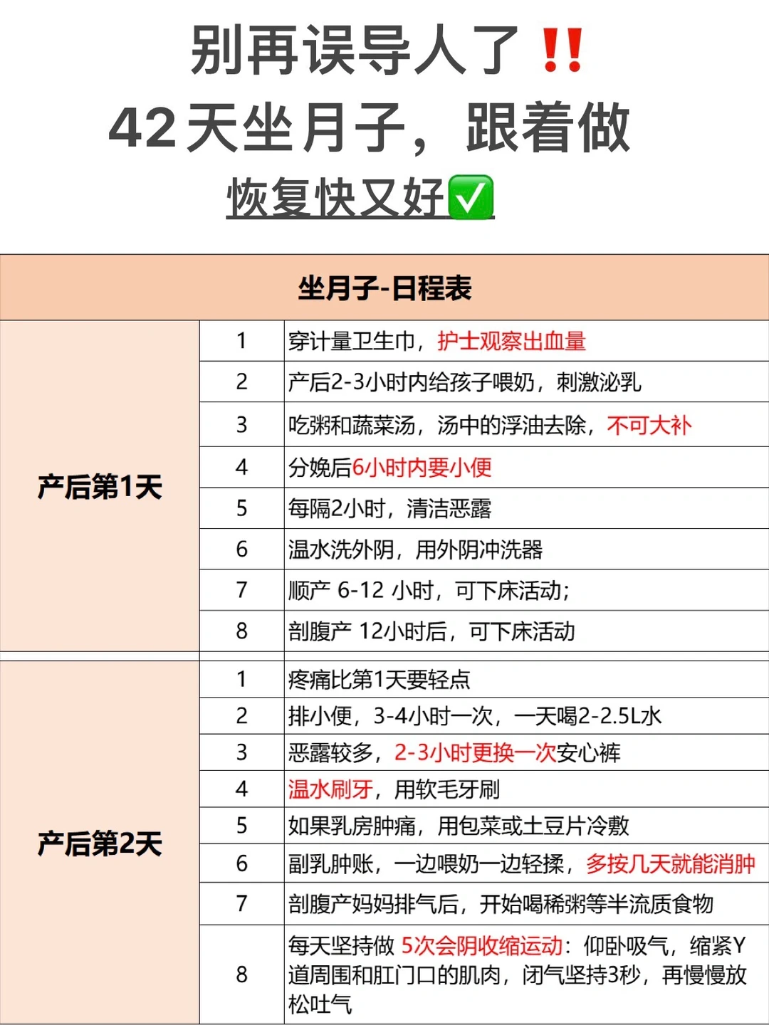坐月子这样做‼️省下万把块💰，打印贴墙上