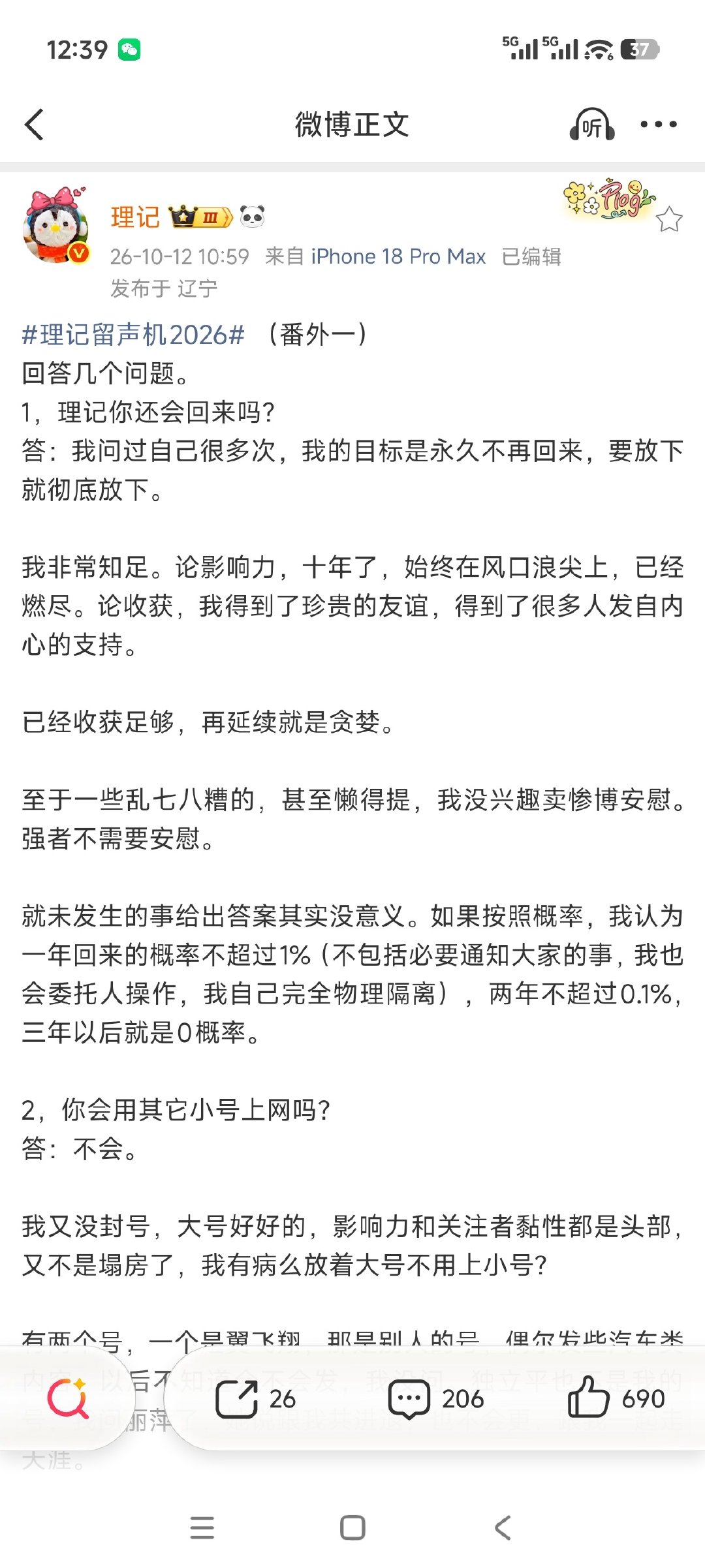 我不信理记真要退网[doge] ​
