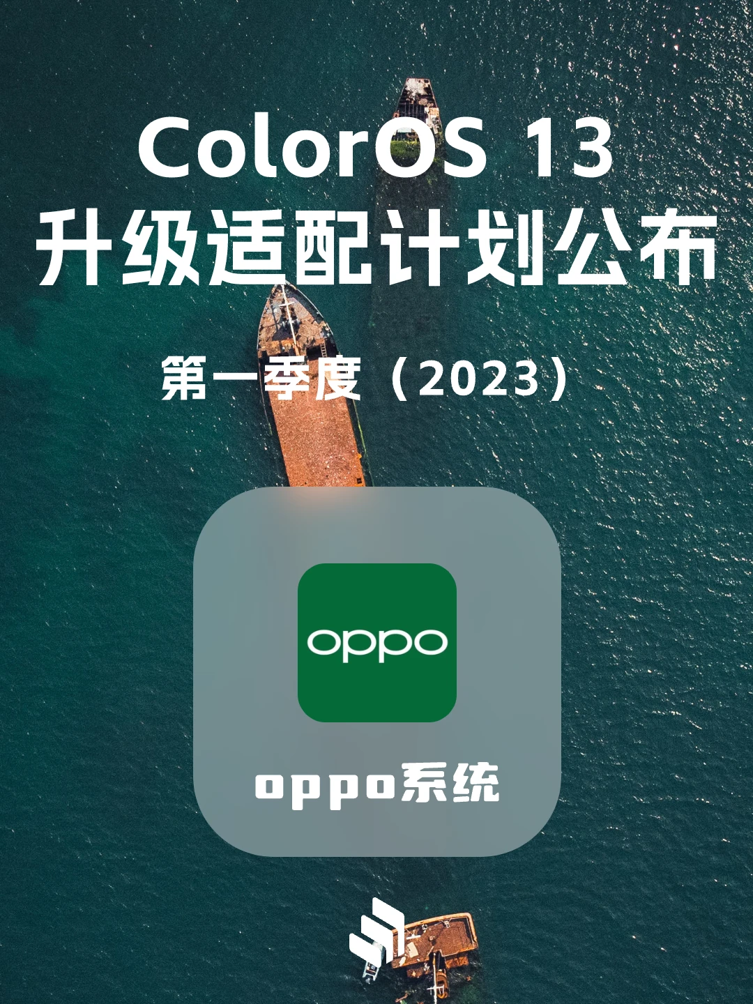 ColorOS 13 2023年升级适配计划公布！
