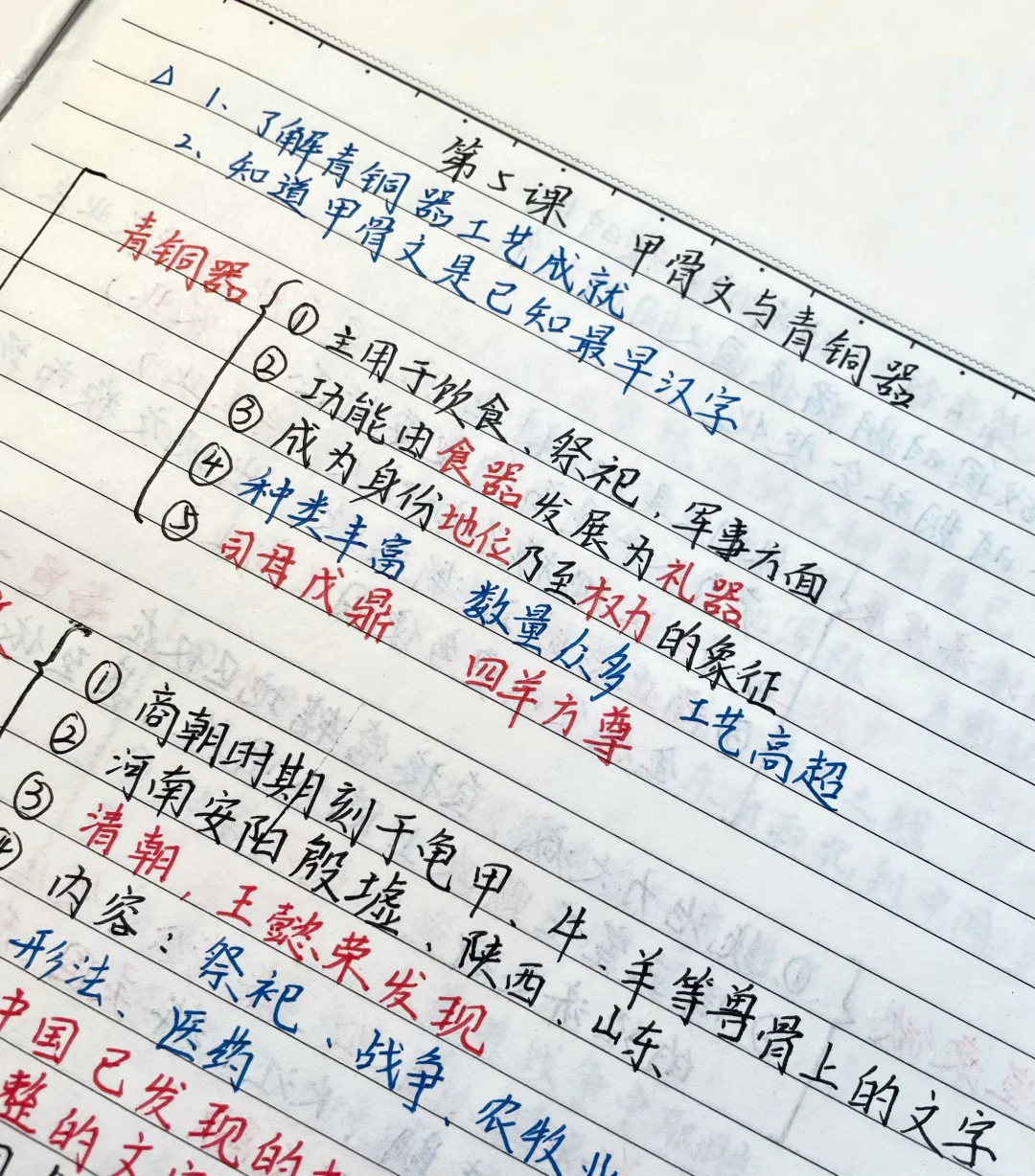 快速掌握️‼️七上历史，重点笔记（第5课）✅