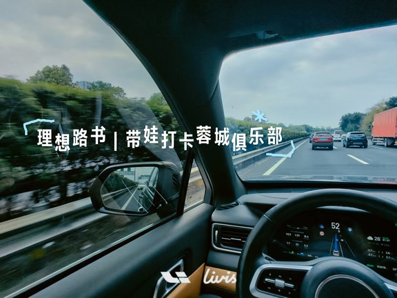 暑假遛娃｜打卡蓉城俱乐部，圆孩子足球小梦想✨
暑假带娃打卡锦江区成都蓉城俱乐部，算是一次很有意义的亲子小出行。直奔球迷商店，货架上周边种类丰富，入手了孩子心心念念的球星盲盒，拆开的时候孩子特别兴奋。
运气很不错，刚好遇上球员到场签名拍照活动，近距离见到球员，孩子激动得不行。实实在在感受足球氛围，比在家看球赛直观太多。
自驾过来路况顺畅，建议想来的朋友可以留意官方活动通知，碰到签名场次全靠运气。喜欢足球的小朋友，很值得过来感受这份球迷的快乐。#理想one #开车出去玩 #成都蓉城俱乐部