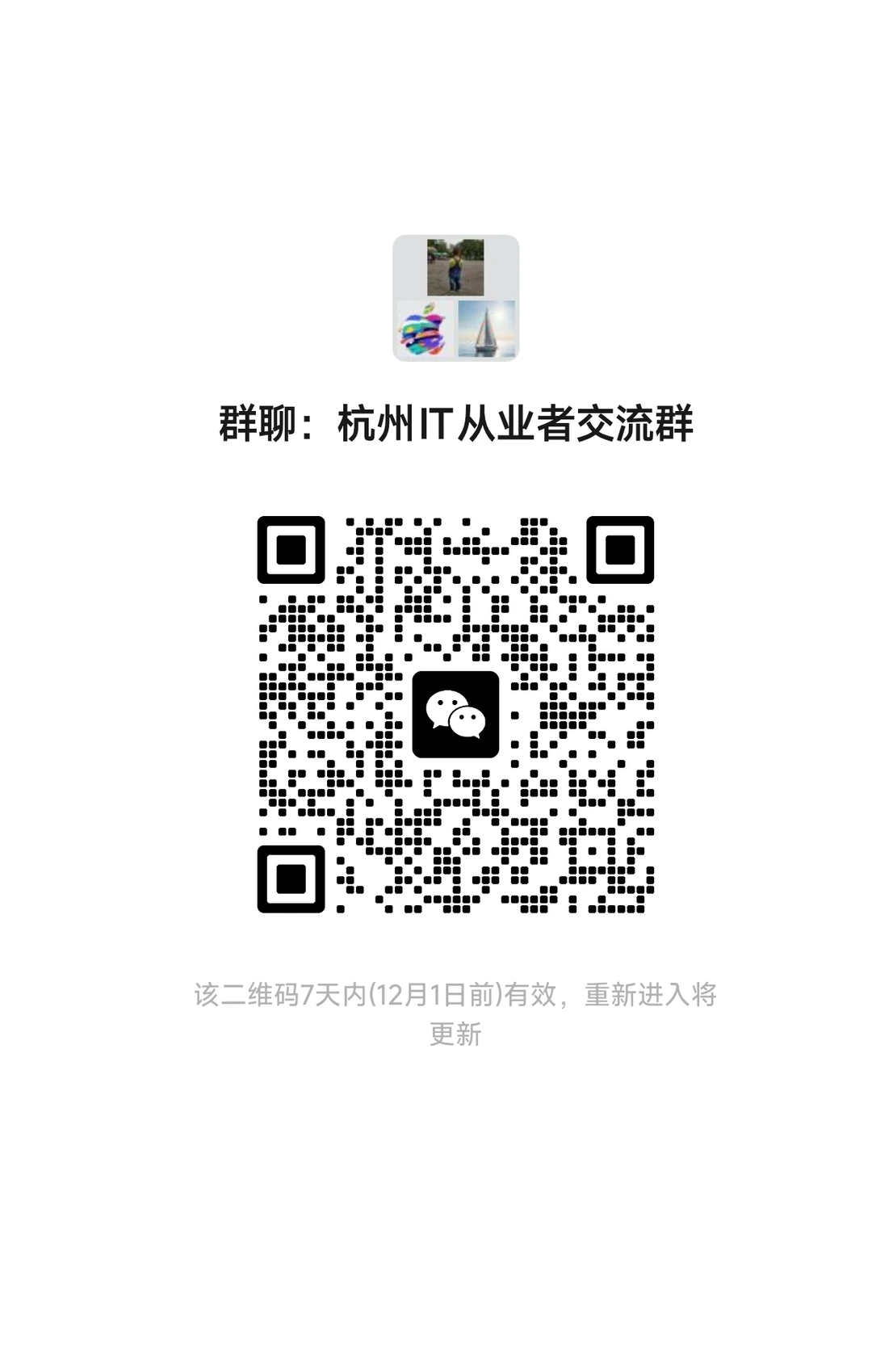 杭州it从业者交流