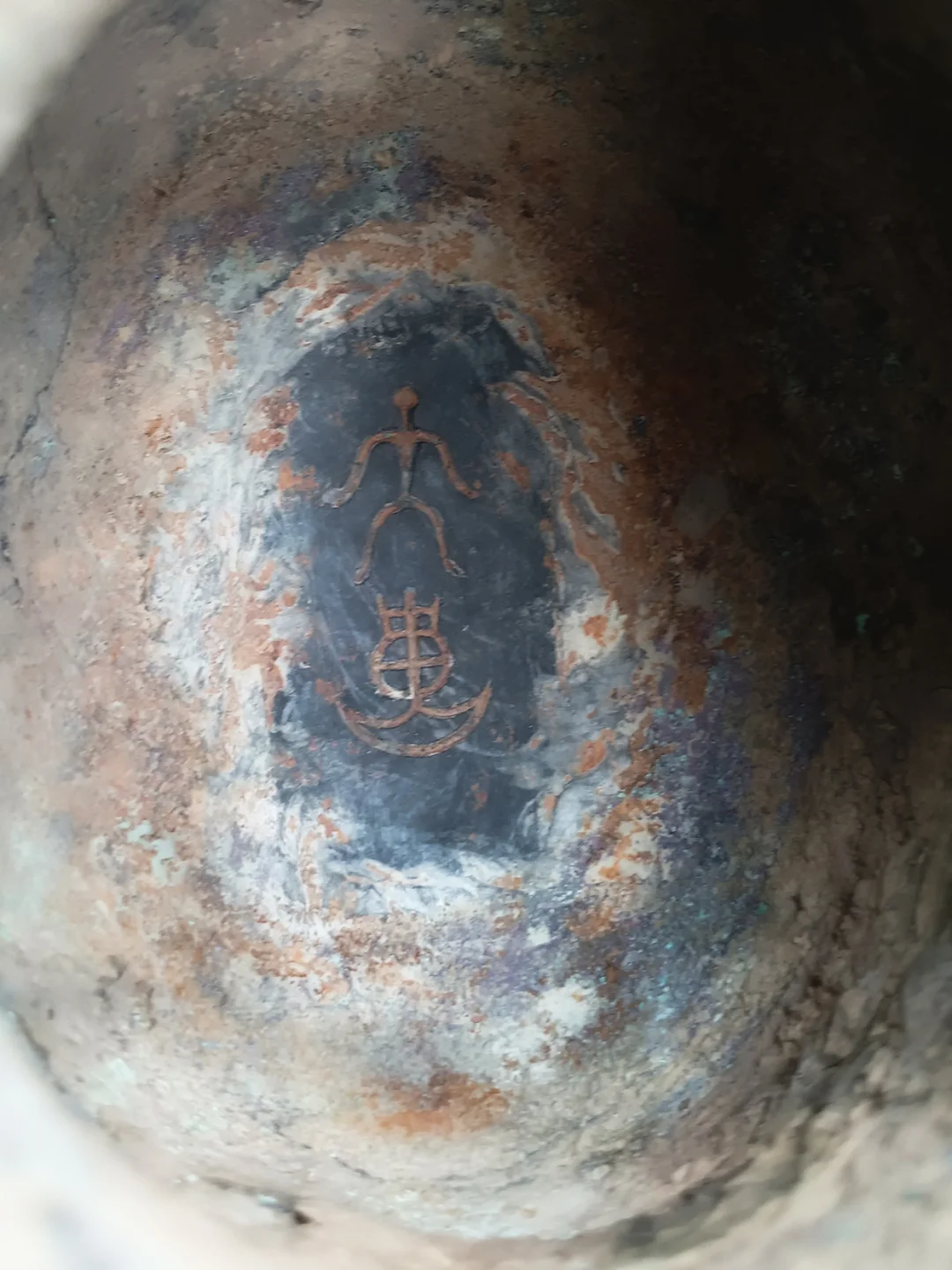 天（天黾）觯铭文，初步清理出来了。