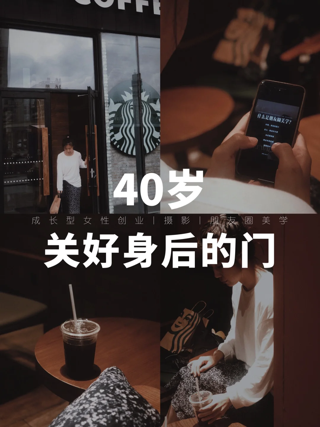 40岁以后，关好身后的门