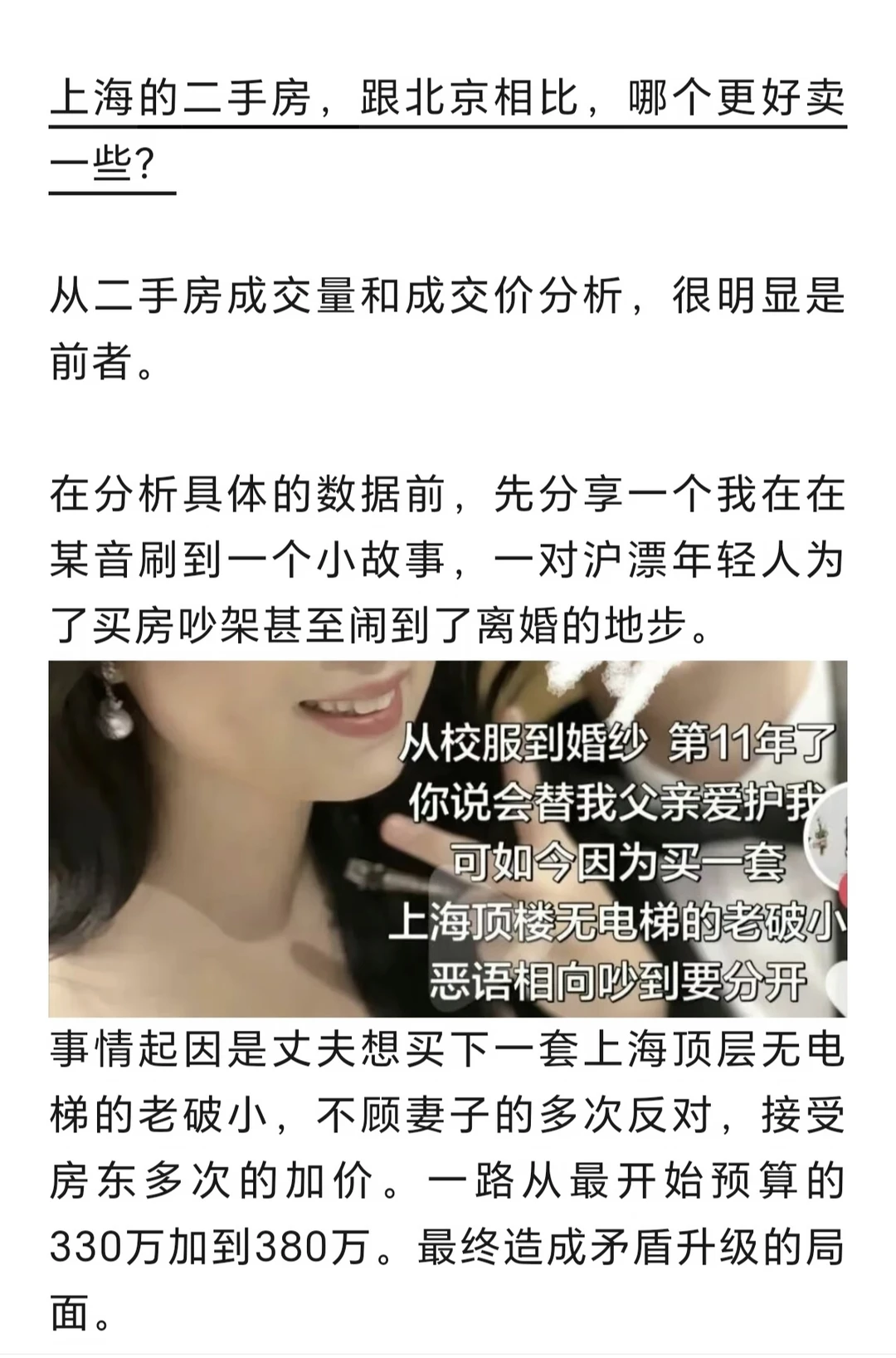 上海的房子，为啥更好卖？