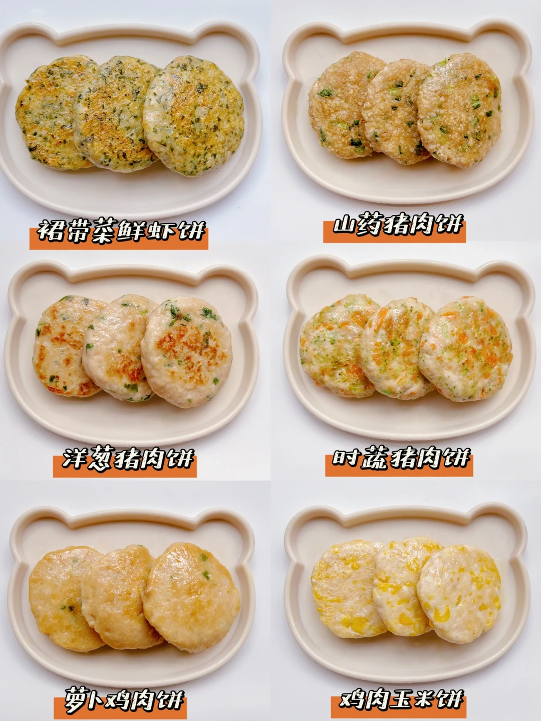 10＋美味果蔬肉饼合集｜荤素搭配，营养均衡