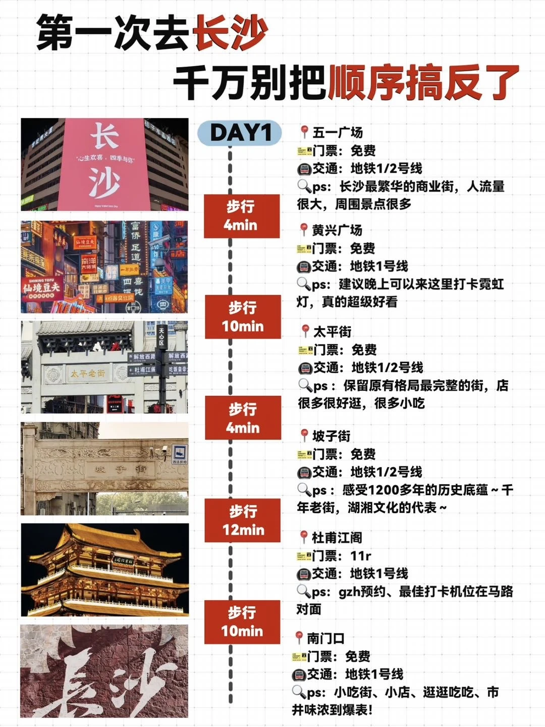 国庆来长沙！看这篇就够了！不累妈不废腿！