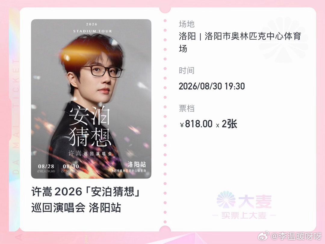 18年周杰伦，24年蔡依林，26年许嵩
我的三场都在洛阳[苦涩]
我真的根本就抢不到票，以后就靠闲鱼了[苦涩] ​