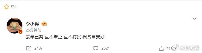 女演员李小冉承认离婚后，凌晨又发文硬刚营销号 ​