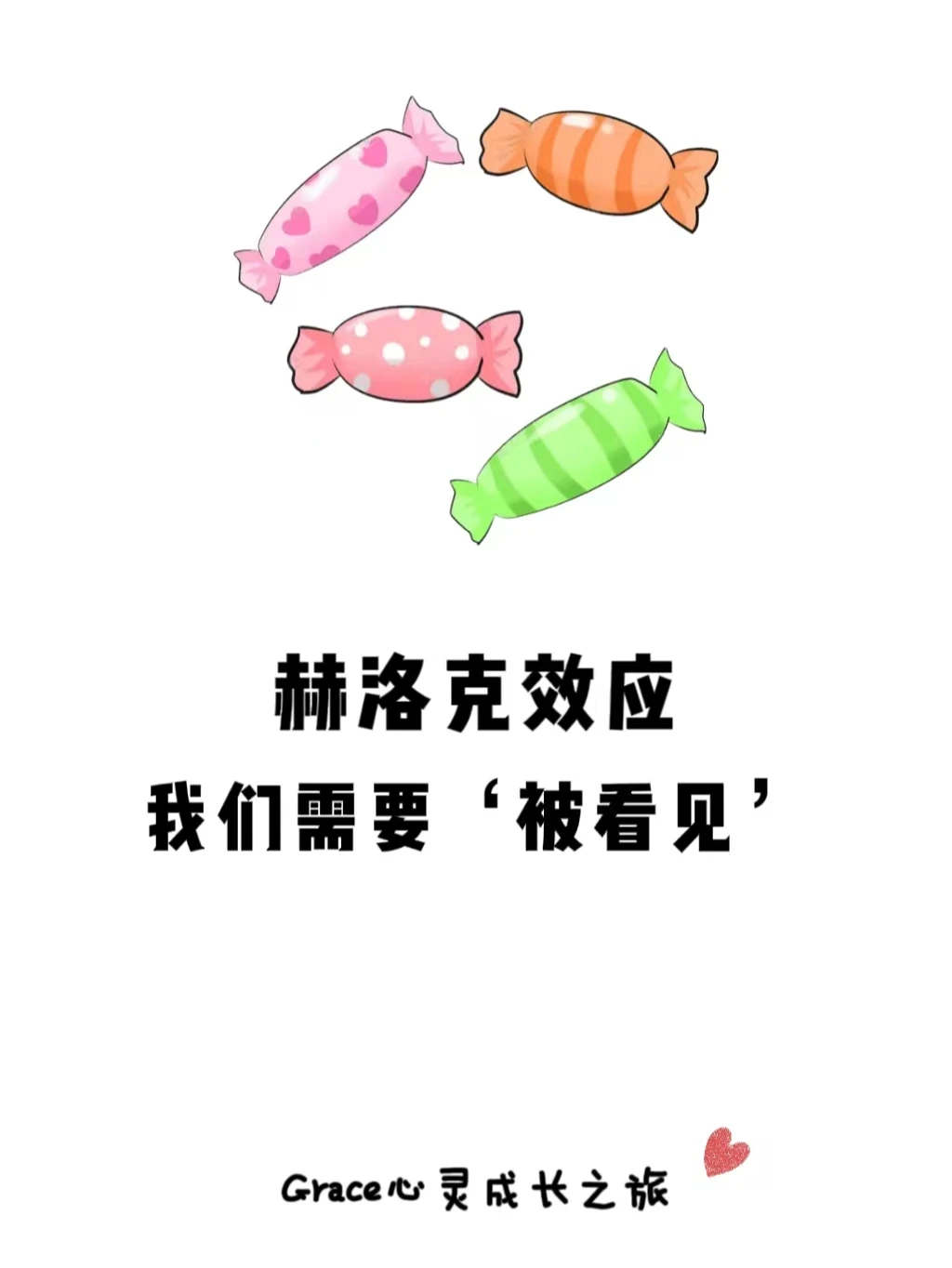 心理小知识|赫洛克效应