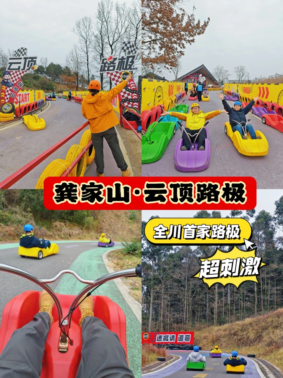 🔥成都人！！全川首家路极来了！！