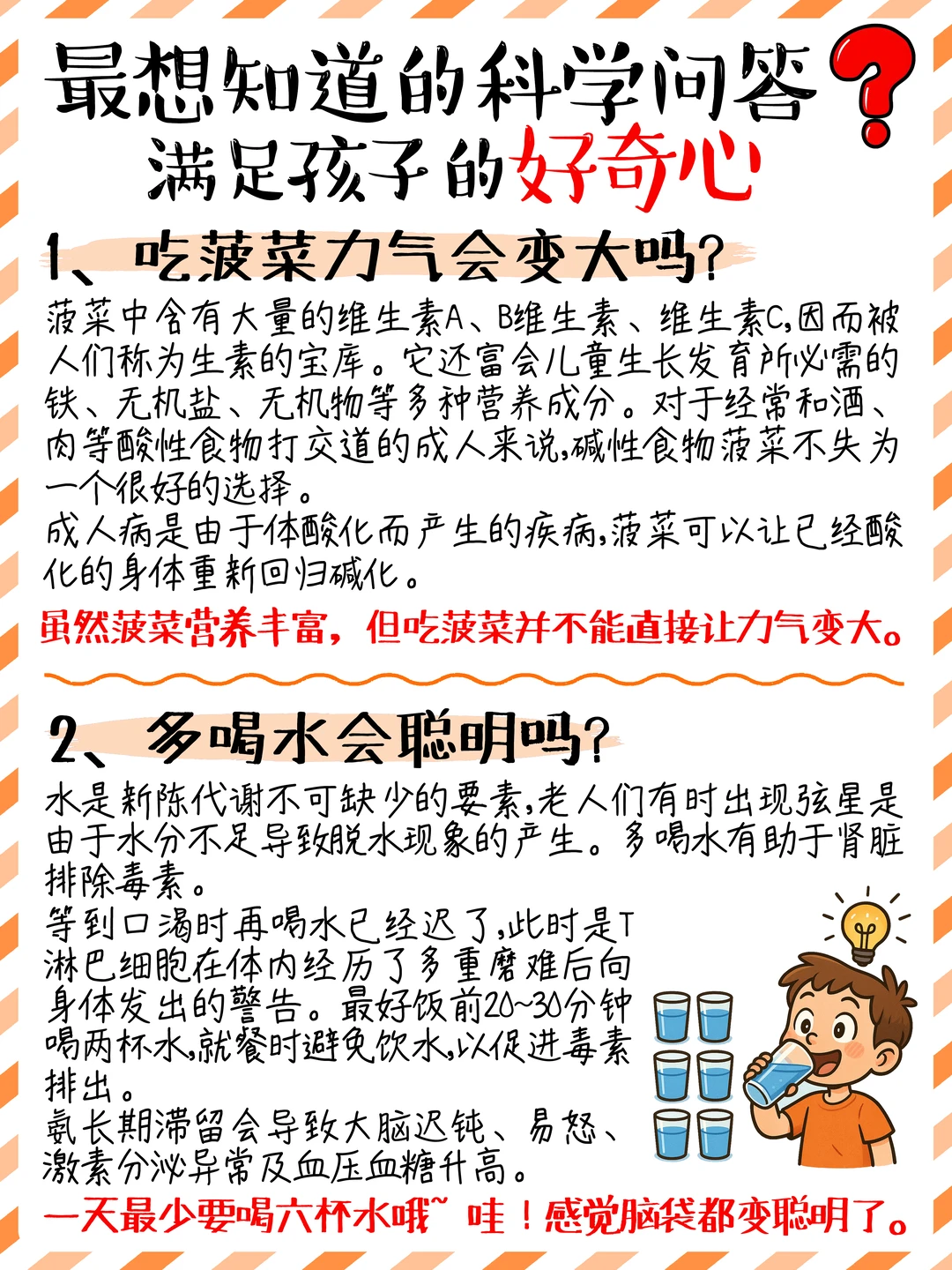 小学生最想知道的科学真相‼️