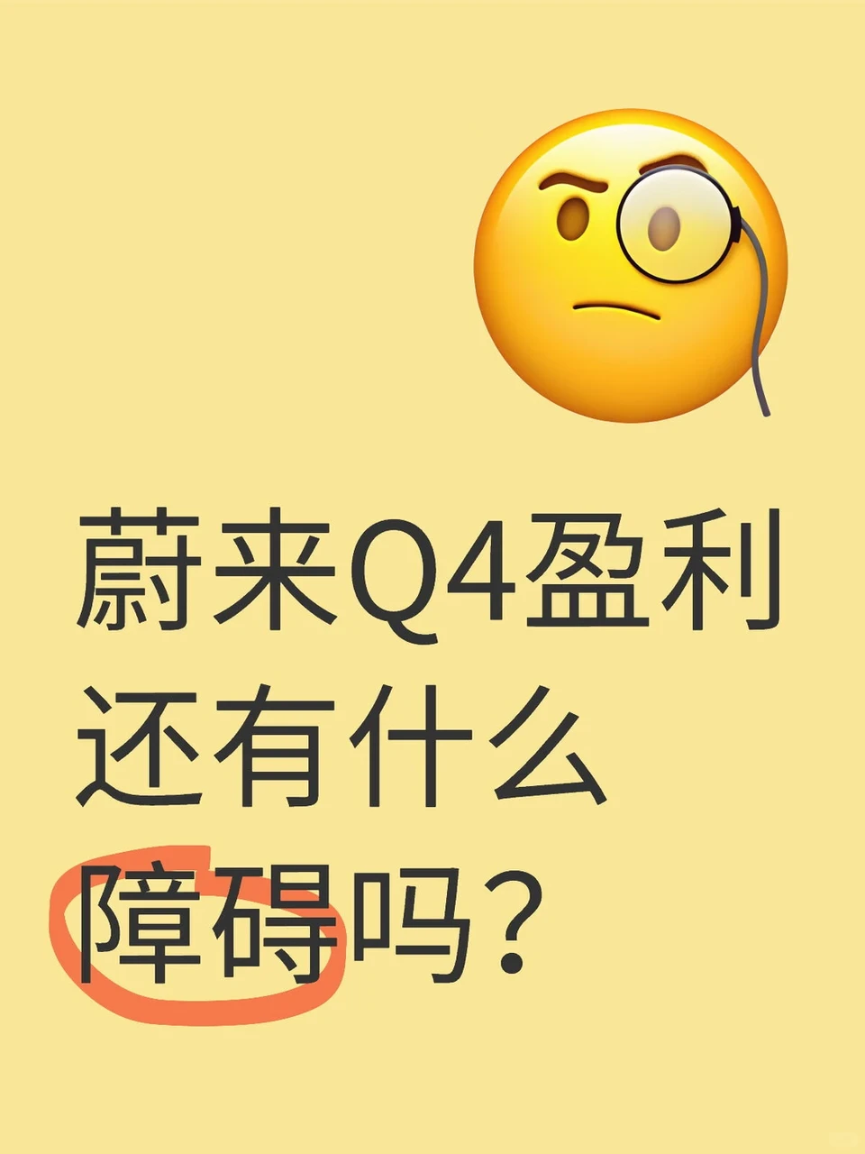 毛利率暴涨！蔚来盈利的最大障碍被攻克！