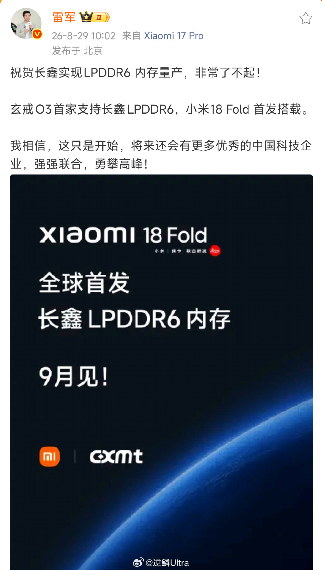 属于国产化的又一大步[点赞] #雷军说长鑫非常了不起# ​