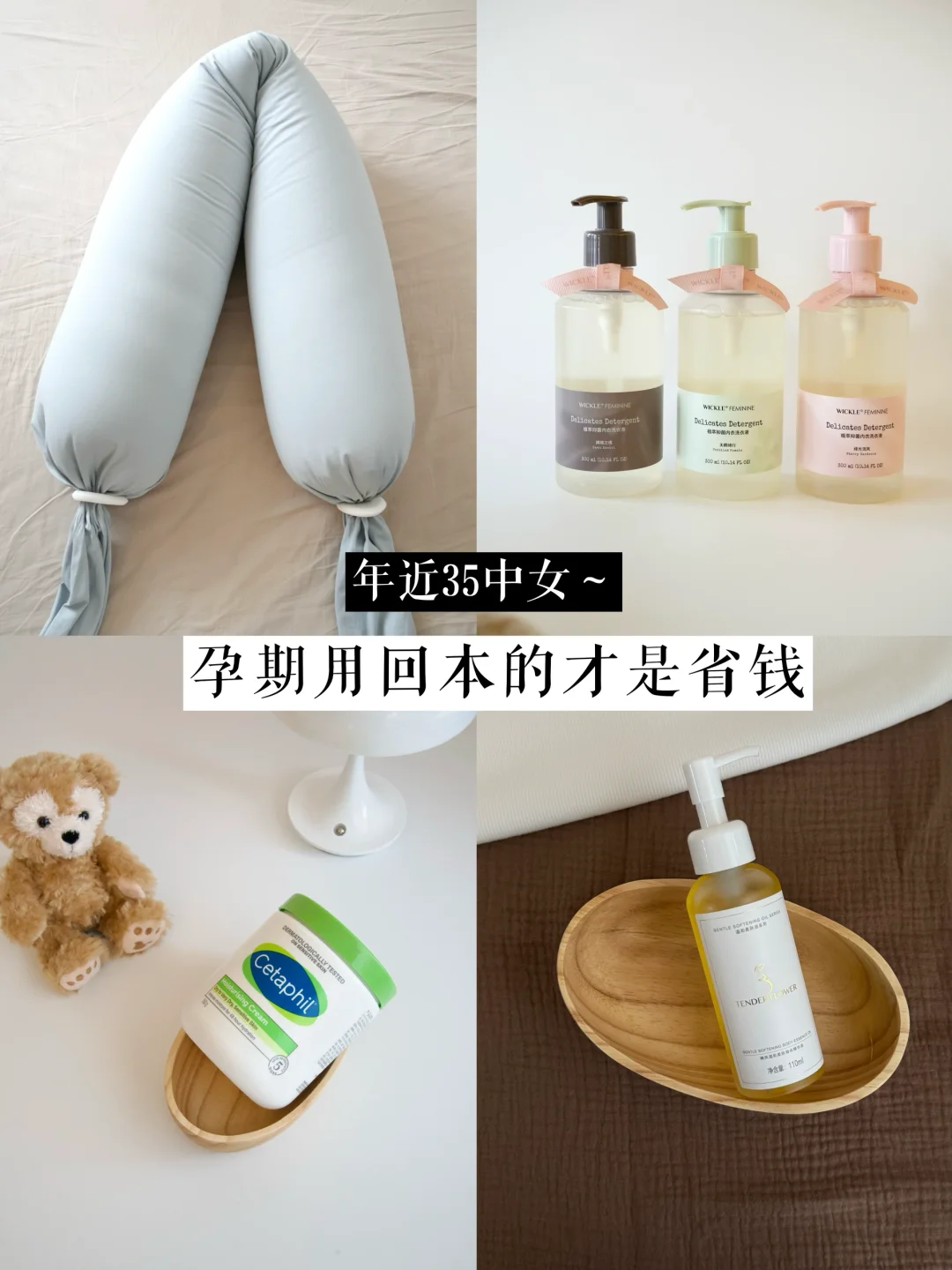 年近35中女｜孕期用回本的才是省钱