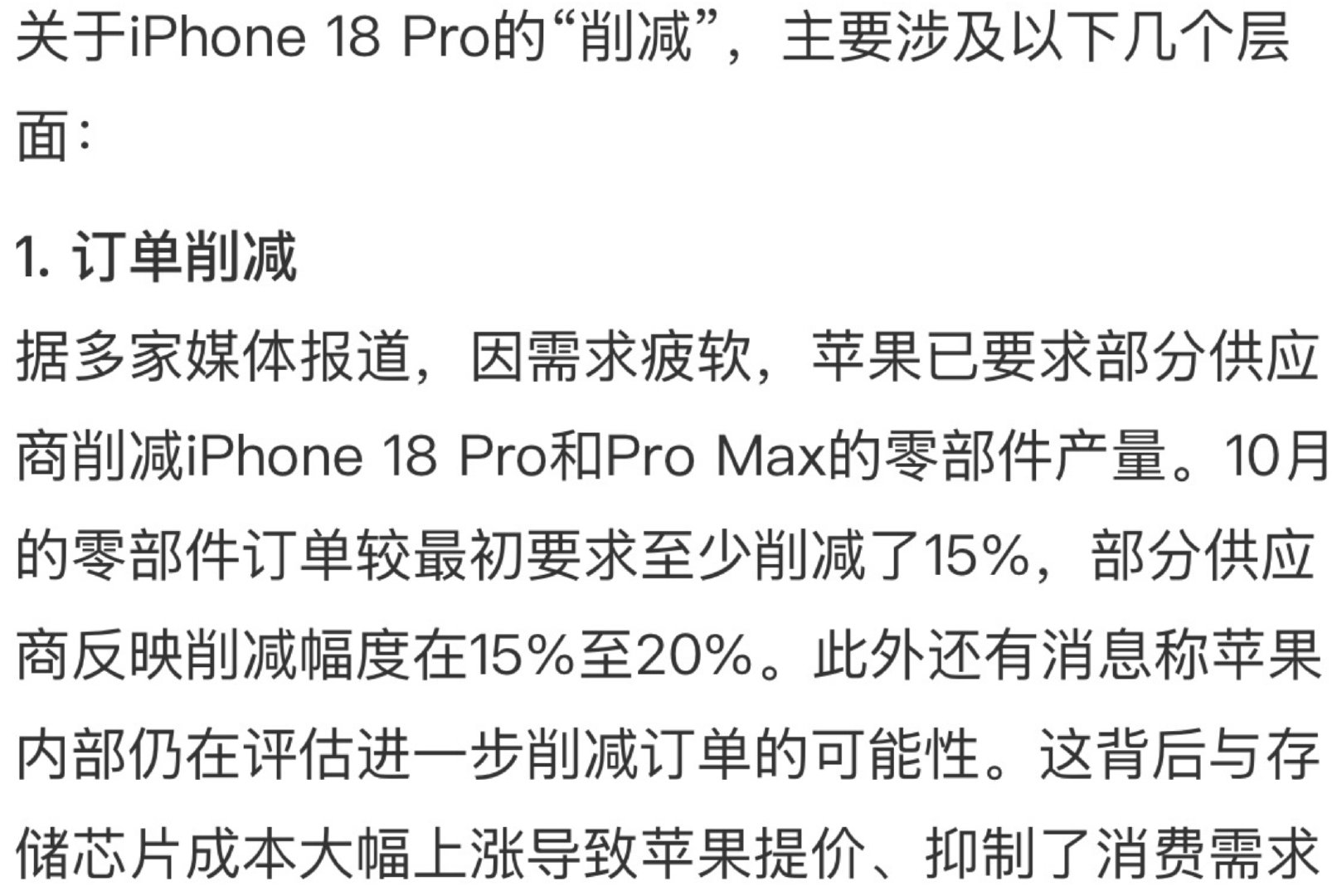 #苹果削减iPhone18Pro订单#还是价格贵了，对比起来，华为mate的涨价都显得非常温和了。 ​