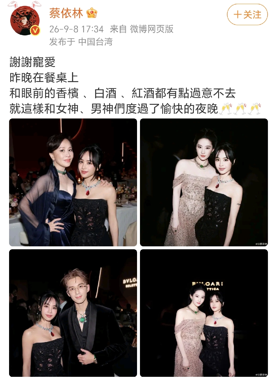蔡依林：谢谢宠爱！
9月8日，蔡依林在社交平台晒出了与刘嘉玲、刘亦菲、吴磊的合影，她发文：“謝謝寵愛……就這樣和女神、男神們度過了愉快的夜晚🥂…”
哇偶，看来大伙都去参加了某盛典呀，各位都好有气质呀。美女们戴的项链都好亮眼。