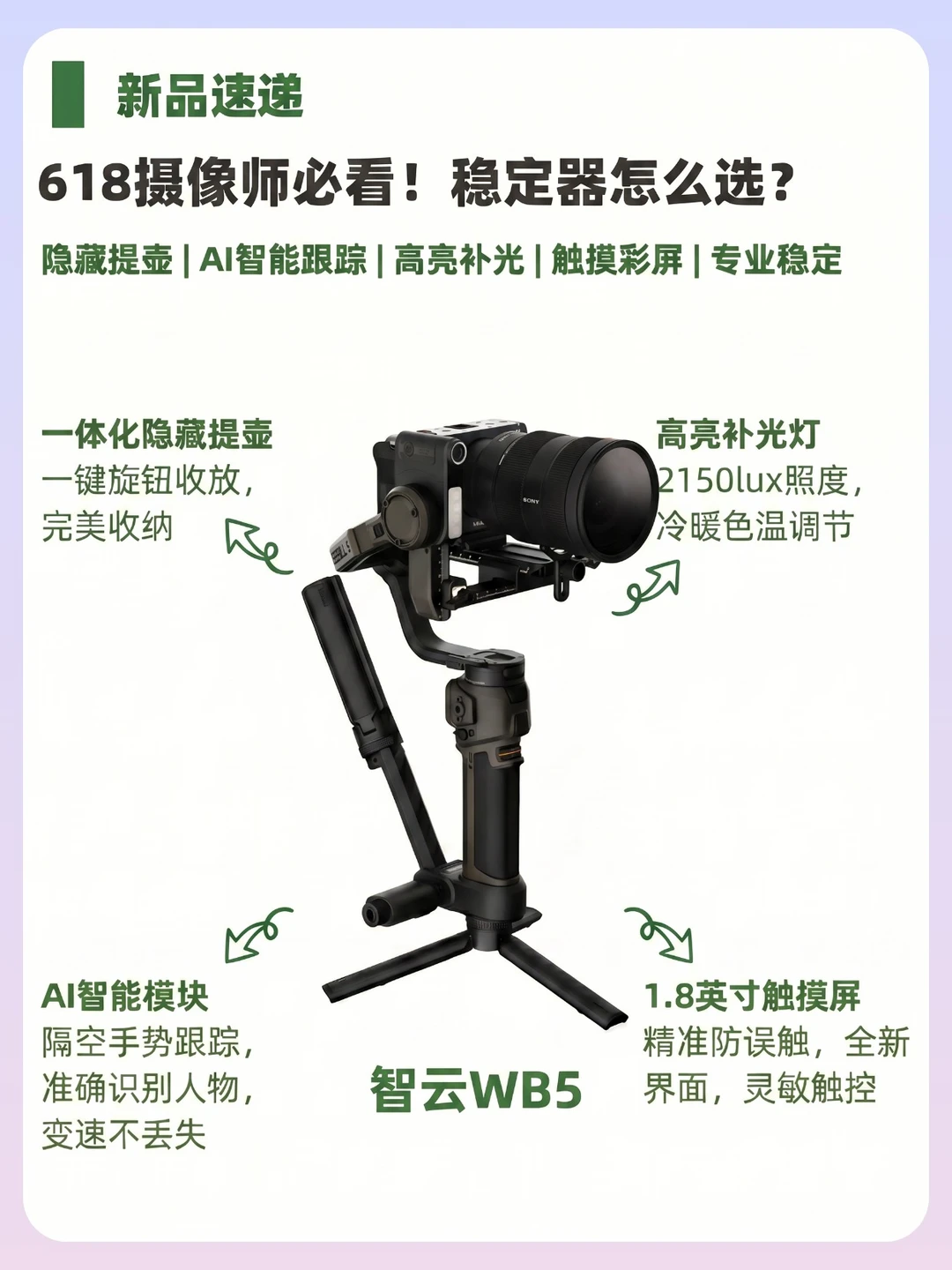 6月稳定器新品，如何做到完全一体化💥