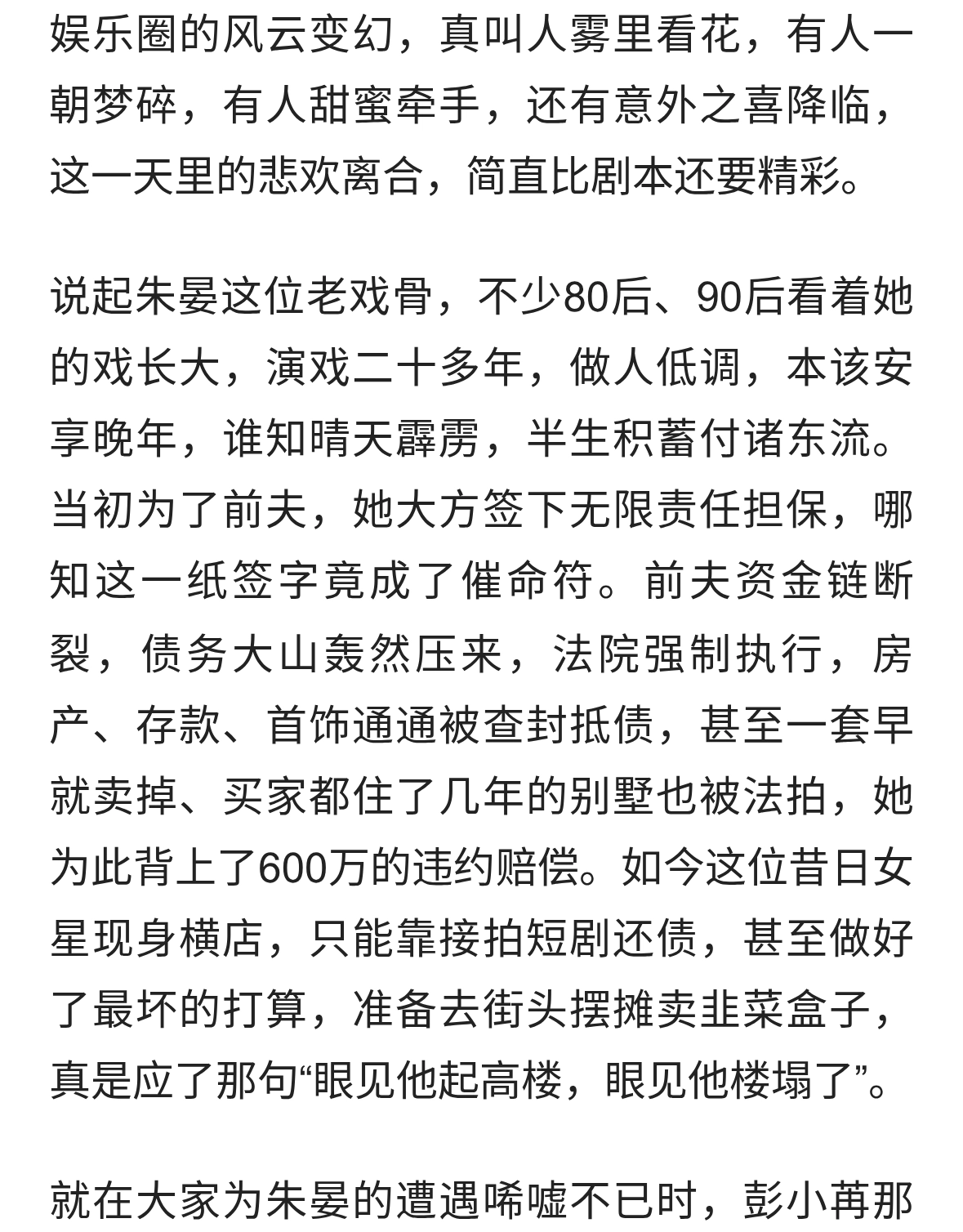 负债六百万背债，赵丽颖翻篇，彭小苒大方官宣爱