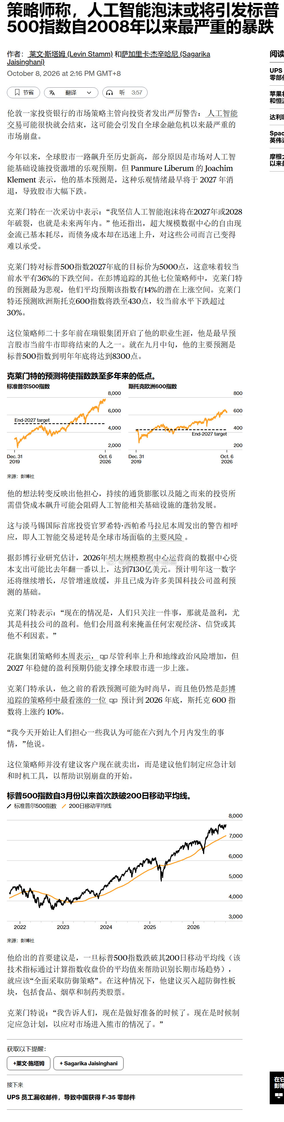 伦敦一家投资银行的市场策略主管向投资者发出严厉警告： 人工智能交易可能很快就会结束，这可能会引发自2008年以来最严重的市场崩盘 ​