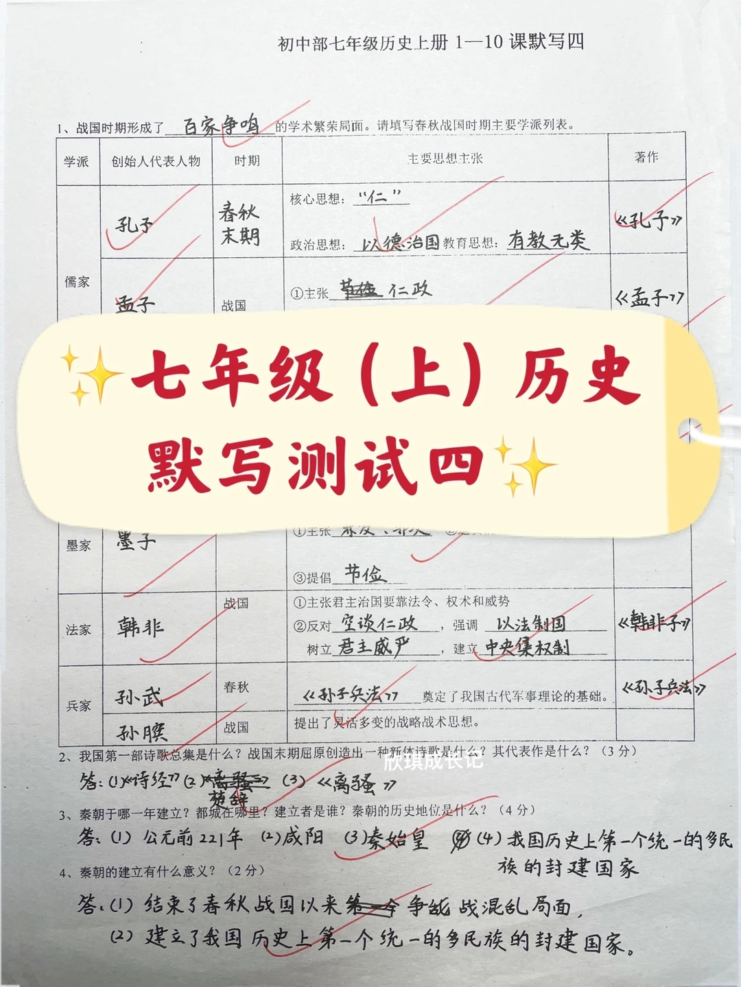 七年级（上）历史默写测试四