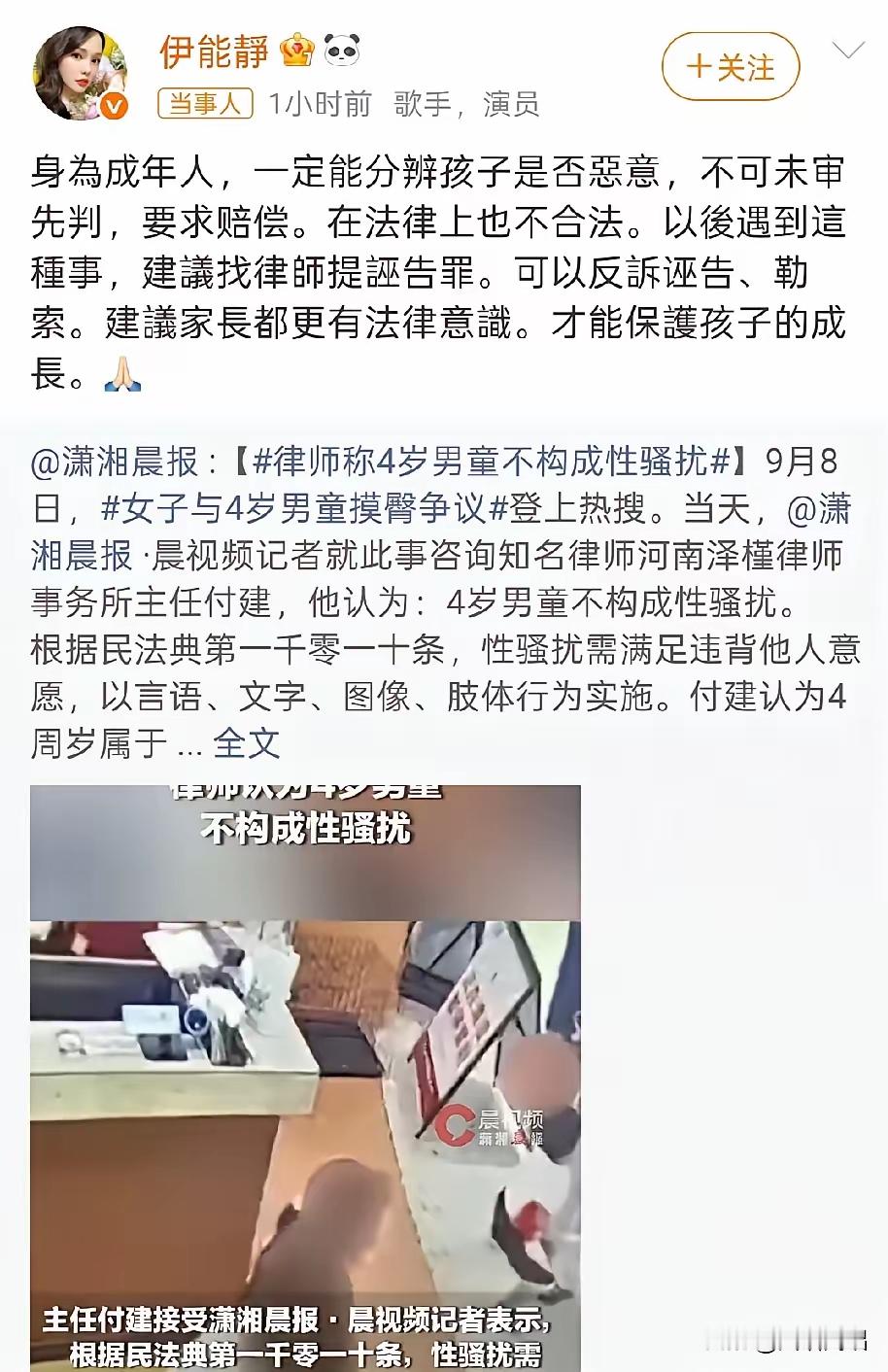 我真是听到了个大笑话
一个成年女性
居然起诉一个四岁的男孩子性骚扰

有孩子的都知道，四岁的孩子，虽然有了性别之分，但是压根不可能会有性这种概念。

涉事这名女性，居然要起诉一个四岁的孩子性骚扰。

听到这事的时候，感觉像是听到了一个天大的笑话，太不可思议了。

我觉得这个涉事女性，大概率是想红想入