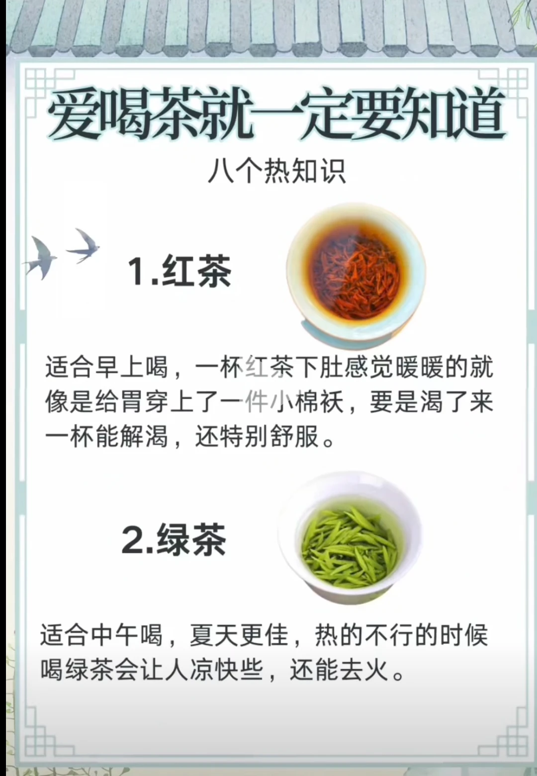 爱喝茶的朋友，这八个热知识您知道吗？