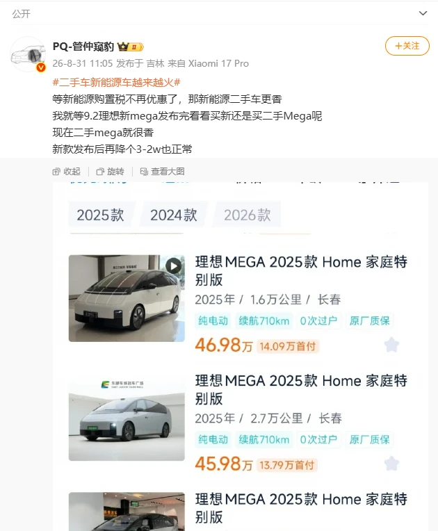 你敢买二手电车吗？