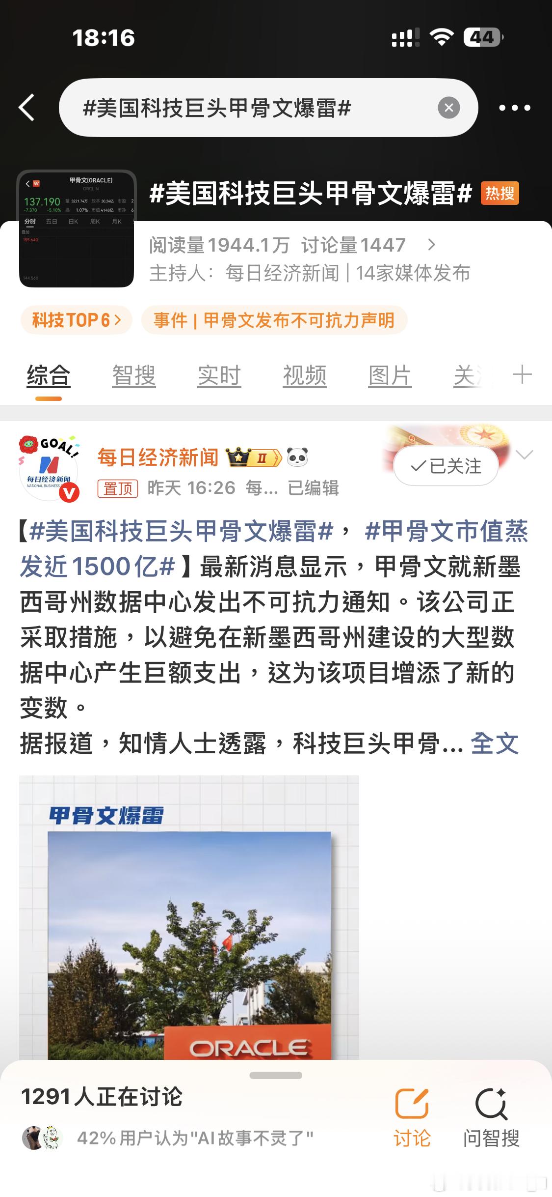 #美国科技巨头甲骨文爆雷#
【甲骨文「不可抗力」爆雷：AI算力基础设施的资本泡沫与物理墙】
导语：
美国科技派对甲骨文（甲骨文）发布不可抗力通知，取消/缩减在新墨西哥州的大型数据中心建设，市值瞬间蒸发近1500亿。这不仅仅是一家公司的资本利空，更是整个AI产业链从「资本狂欢」走向「现实曼哈顿」 ​