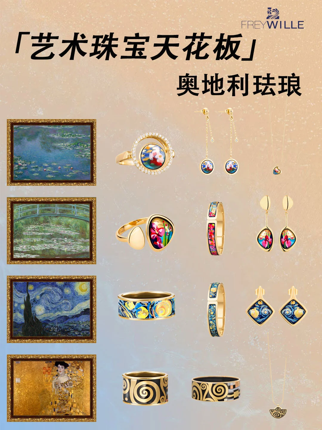 艺术珠宝天花板！奥地利珐琅珠宝绝了