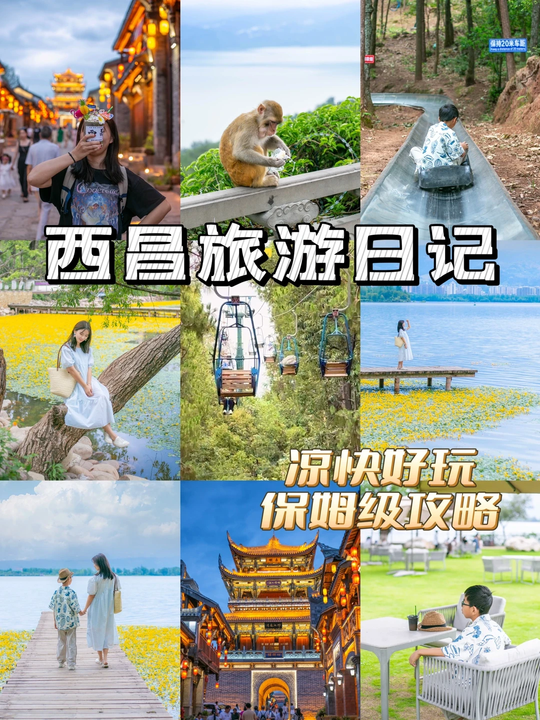 西昌旅游日记｜只是去避暑的，结果好玩又好拍