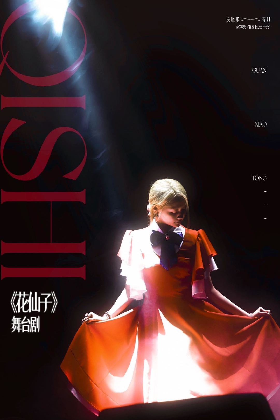 #关晓彤白发花仙子##关晓彤为角色漂白头发眉毛睫毛#白发花仙子的造型惊艳动人，背后是满满的角色诚意，齐时不惧世俗眼光，拼尽全力绽放独属于自己的光芒。 ​