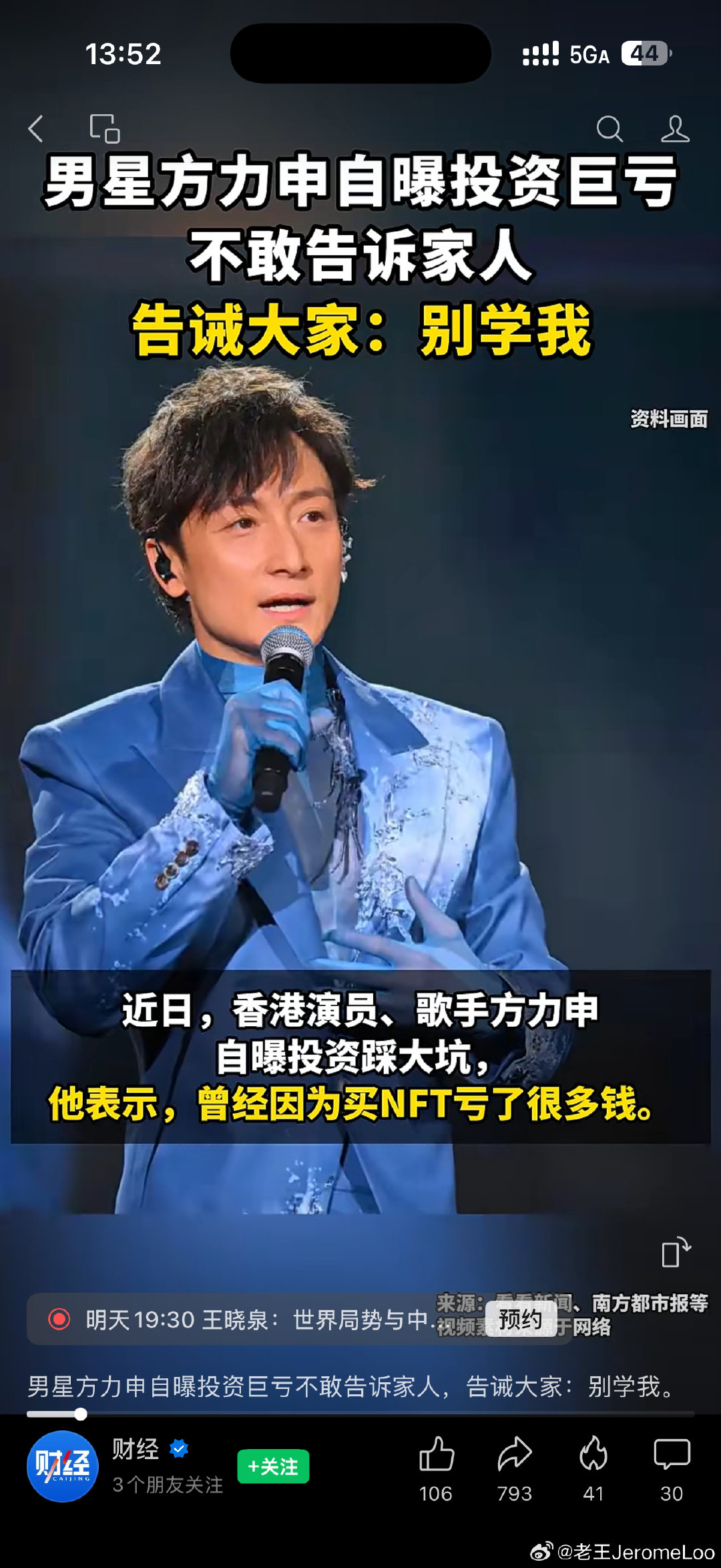 投资NFT？怎么敢的 ​