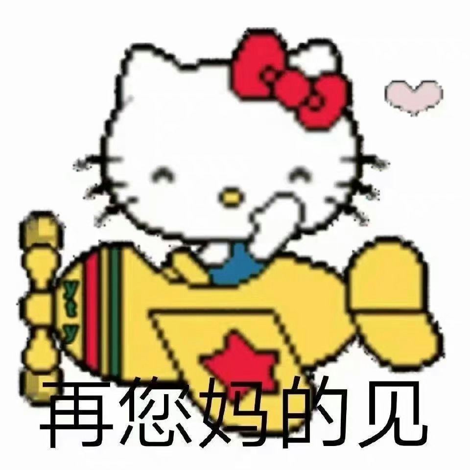 有病表情包
