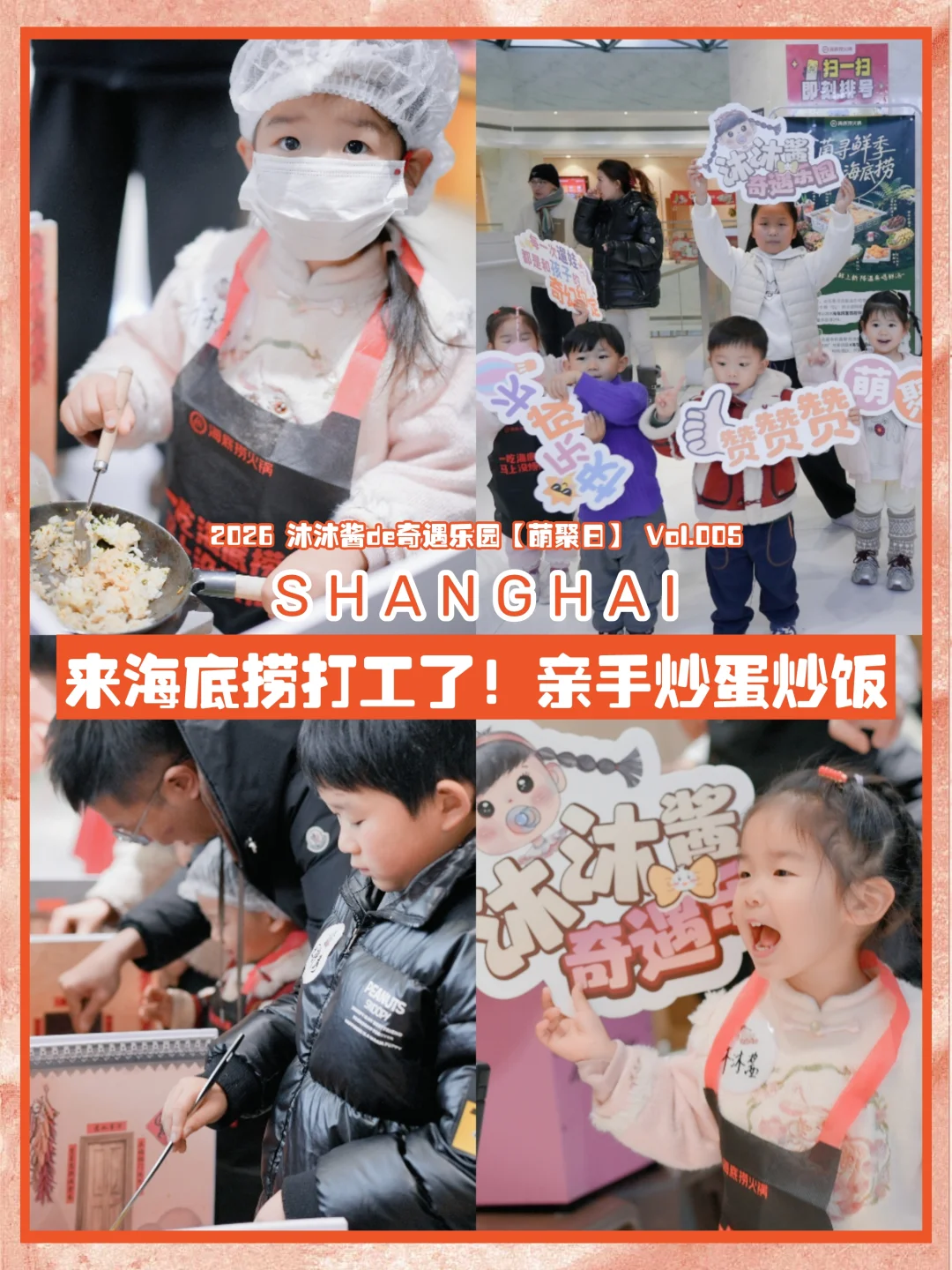 沐沐酱de萌聚日｜海底捞炒蛋炒饭太香了🍚