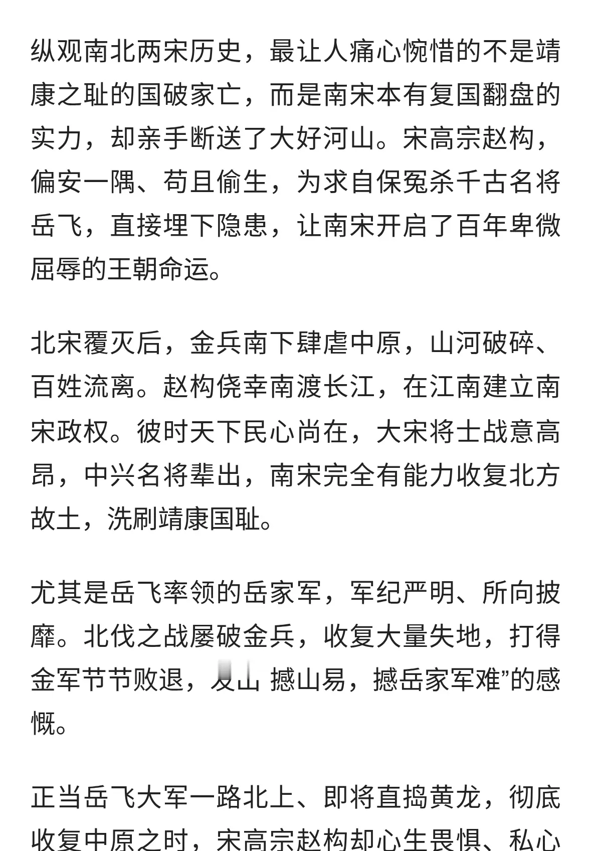 赵构偏安江南、冤杀岳飞，注定南宋百年屈辱的开端