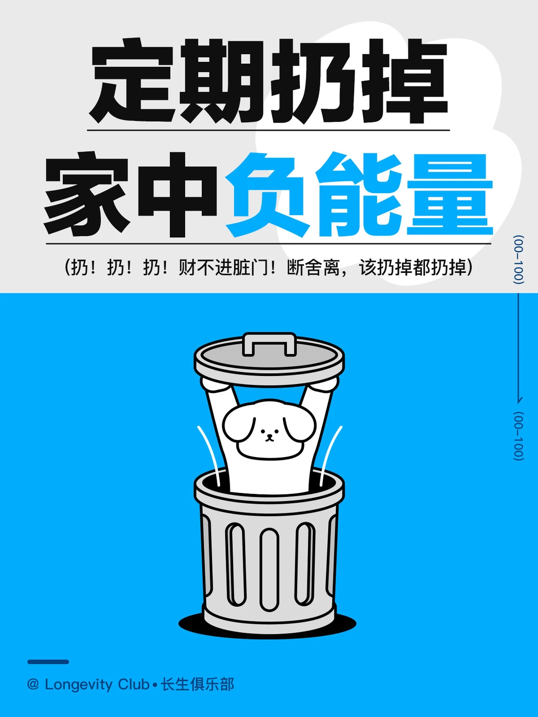 定期扔掉家中的负能量