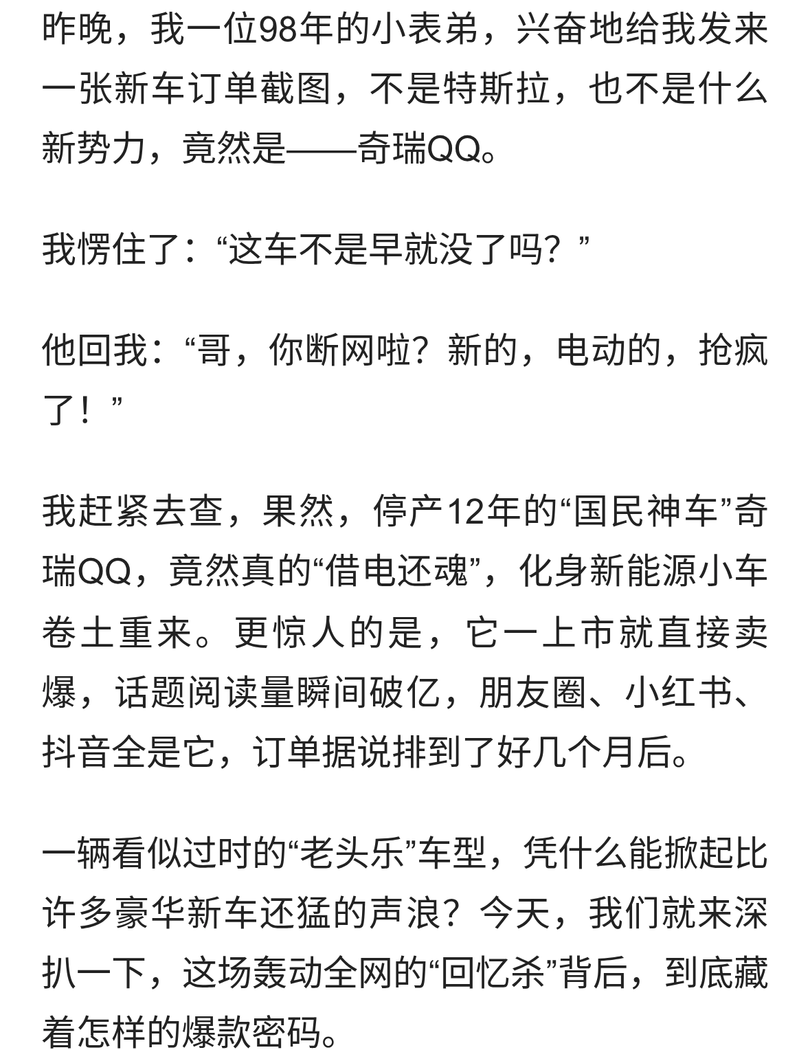 停产12年的奇瑞QQ复活，一夜爆火，它凭什么？