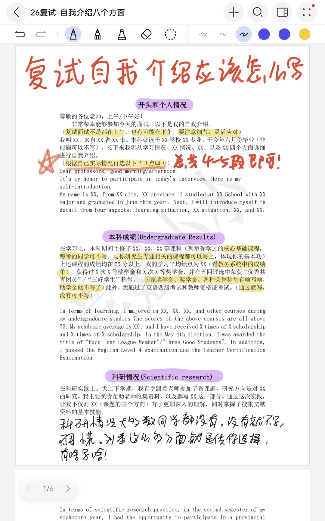 复试自我介绍可以从哪些方面写？