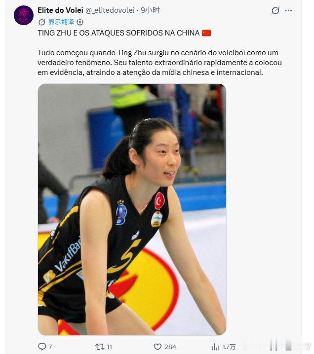 巴西排球媒体聊朱婷：

朱婷横空出世，成为世界排坛名副其实的现象级选手。出众的天赋让她迅速站在聚光灯下，收获海内外媒体的目光。可伴随着巨大关注度而来的，还有网络上接踵而至的非议、攻击、造谣与诋毁。

#朱婷##中国女排# ​