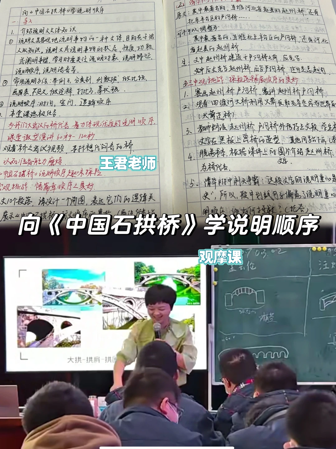 向《中国石拱桥》学说明顺序 王君老师