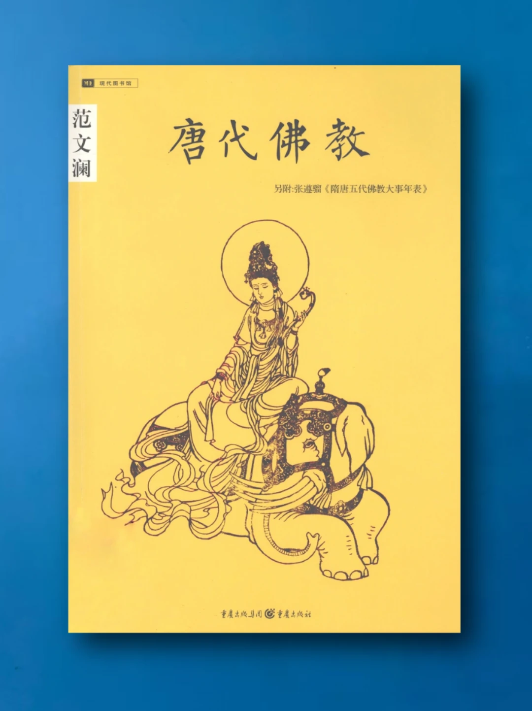 著名史家范文澜：佛教在唐朝是社会的大祸害