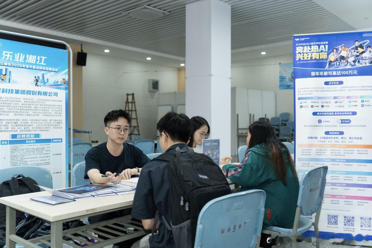 #长沙AIGC头部企业百万年薪抢人才# 看万兴科技校招现场，能感受到长沙AIGC企业招人的诚意！2027届全球校园招聘启动，各类秋招岗位放出，接触前沿AI，还能做全球市场。#长沙头部AIGC企业招聘现场花式揽才# ​