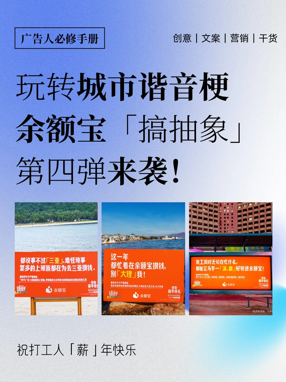 玩转城市谐音梗，余额宝「搞抽象」第四弹来袭！